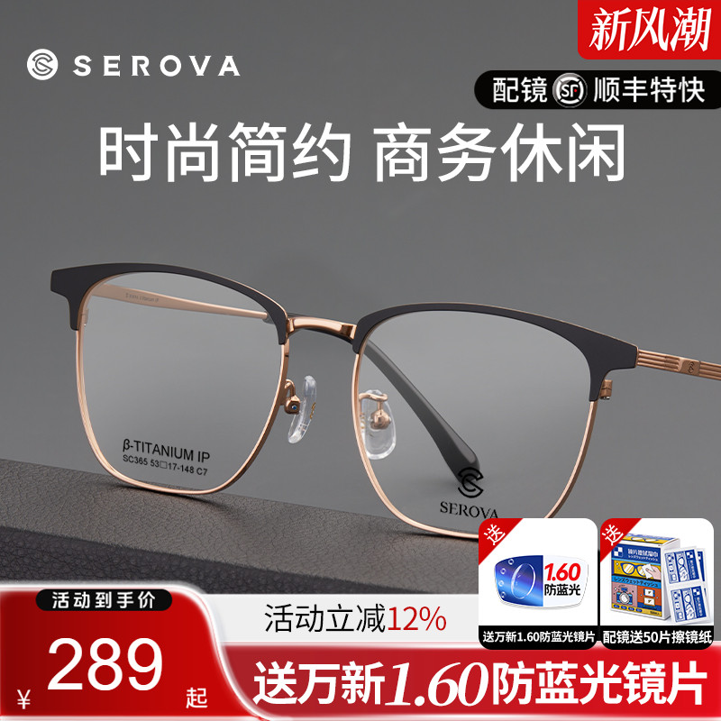 施洛华全框防蓝光眼镜框可配近视