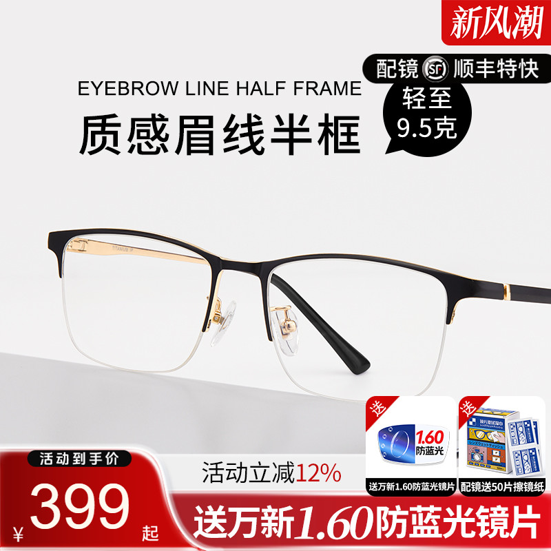 眉线半框钛合金眼镜架可配度数