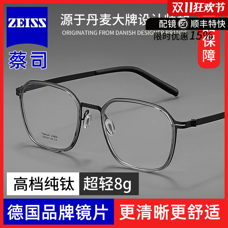 蔡司镜片纯钛近视眼镜框防蓝光