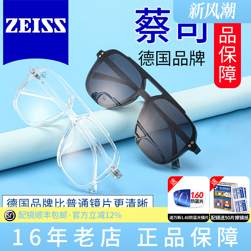 蔡司镜片磁吸眼镜男二合一双梁