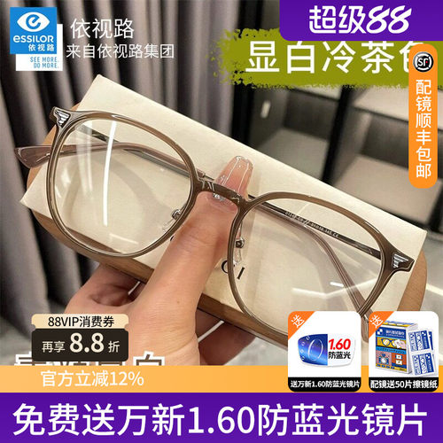 依视路集团镜片冷茶色韩系显白