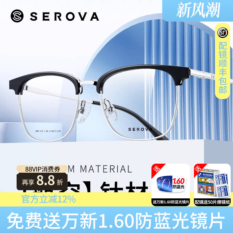男女同款商务眉线框钛材眼镜