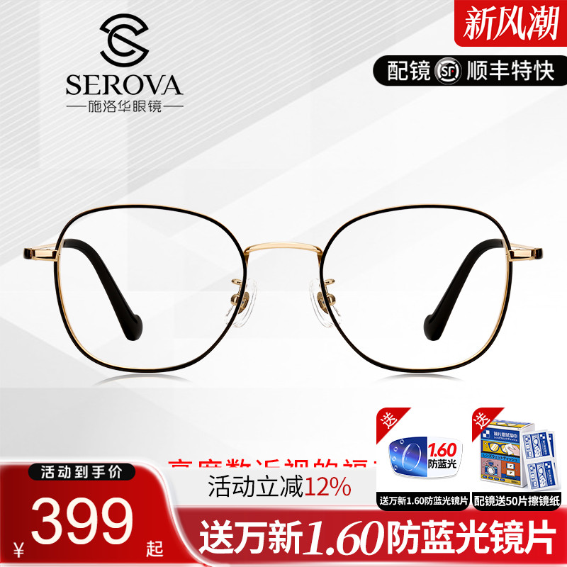 施洛华纯钛厚边高度近视眼镜