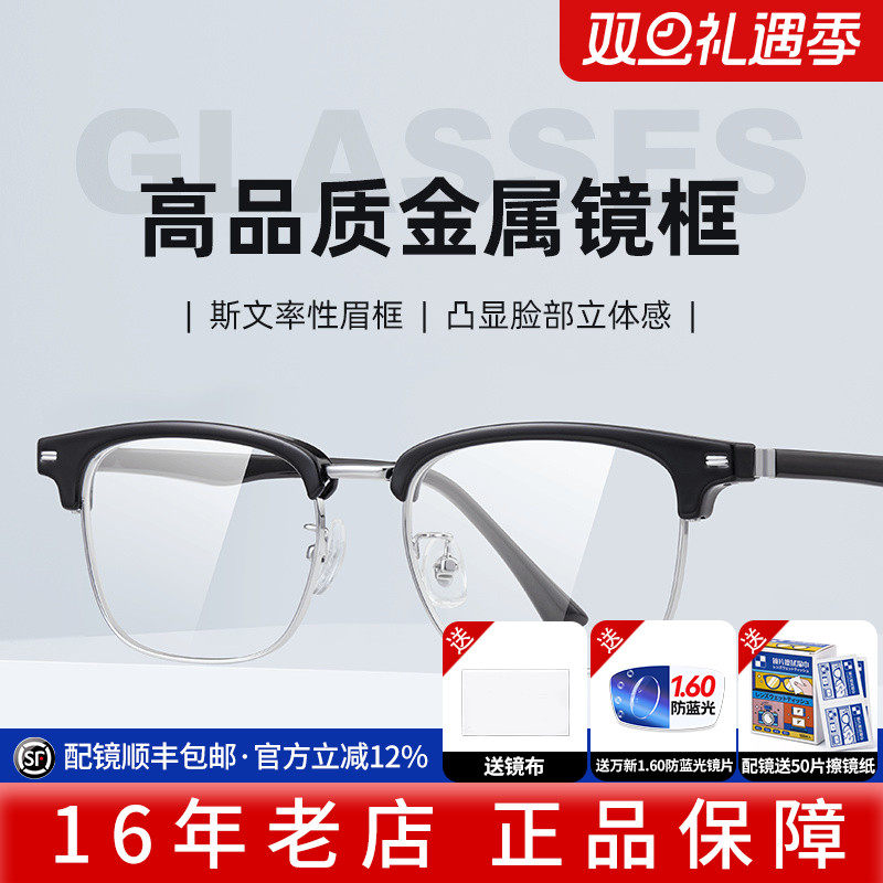 久森眼镜框潮流眉线框金属材质眼镜架可配近视眼镜度数眼睛16414