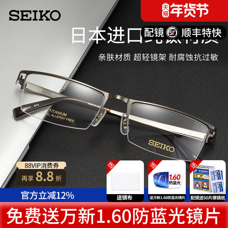 精工高端T744纯钛眼镜框男方形半框方框眼镜架可网上配近视眼镜片