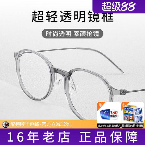 久森透明近视眼镜框女可配度数
