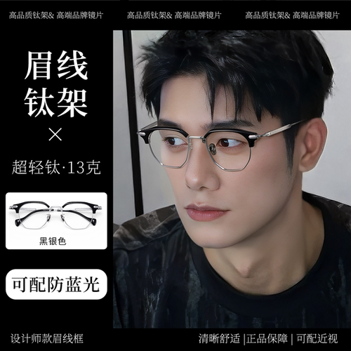 久森超轻钛架眉线框眼镜男商务