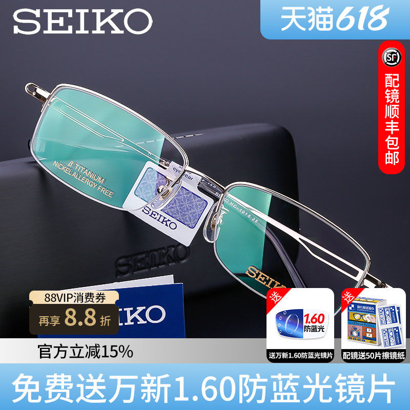 精工眼镜框商务 轻半框纯钛眼镜架 男款 近视眼镜 光学配镜HC1015