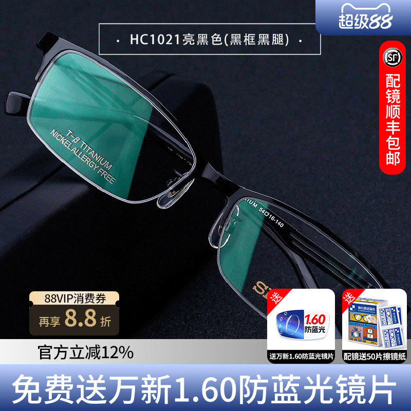 精工眼镜架超轻纯钛半框商务眼镜框近视配镜男HC1020 HC1021