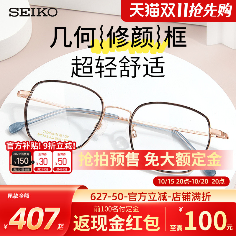 预售精工眼镜框光学镜框钛合金商务休闲眼架近视可配度数HC3029