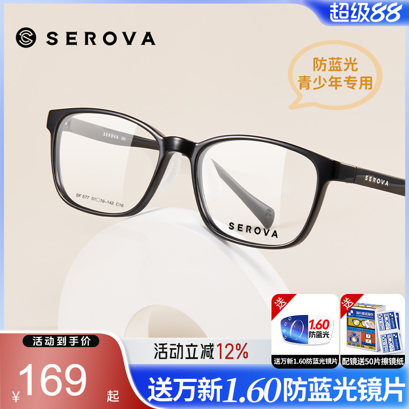施洛华眼镜儿童眼镜框男女舒适品牌近视眼镜架眼镜 门店配镜SF577