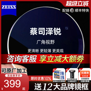 蔡司泽锐镜片钻立方防蓝光1.74绿晶膜变色换眼镜片定制树脂可配镜