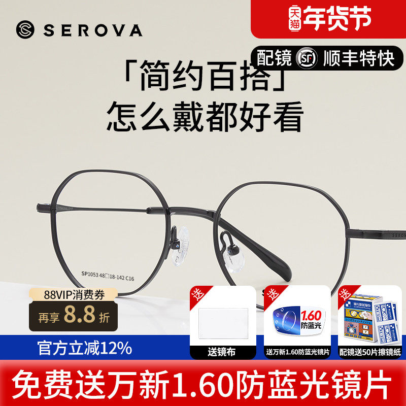 施洛华钛合金多边形近视眼镜框男可配度数眼镜架超轻眼镜女SP1053,ZIPPO/瑞士军刀/眼镜,眼镜架,淘宝优惠券,粉丝福利购,淘宝优惠卷