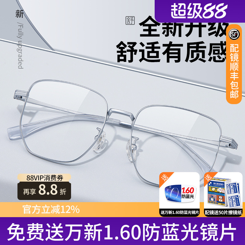 蔡司镜片钛材近仅8克视眼镜框男时尚多边框女款大脸显小专业配镜E