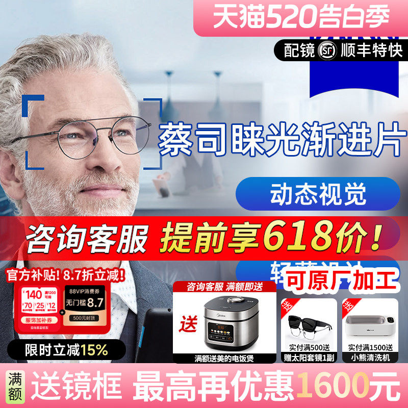 蔡司睐光镜片新2.0多焦点渐进防蓝光配镜近视老花超薄镜片铂金膜