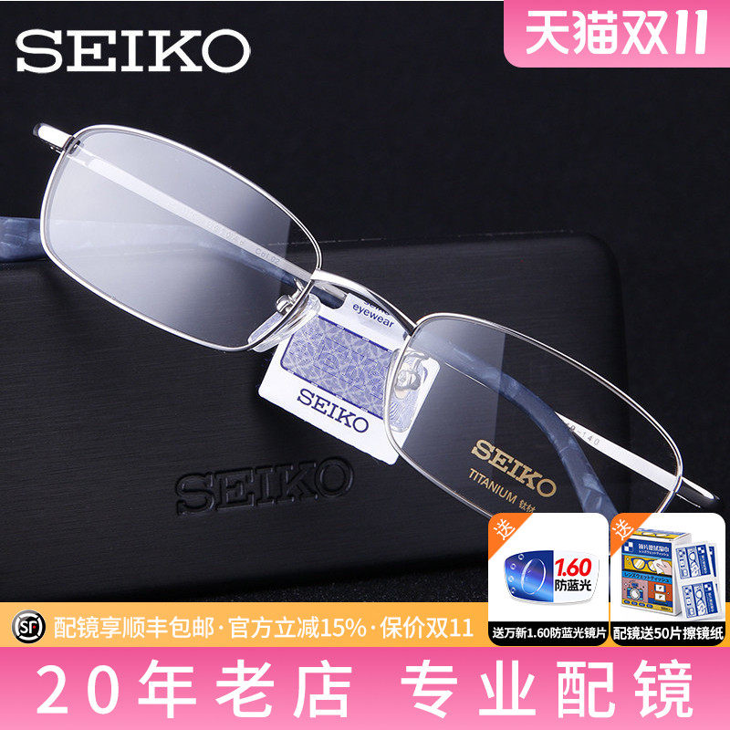精工商务简约纯钛眼镜架男女超轻全框近视眼镜框小脸配H01046