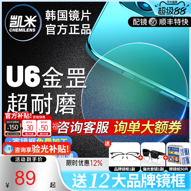 凯米U6金罡1.74超薄防蓝光镜片