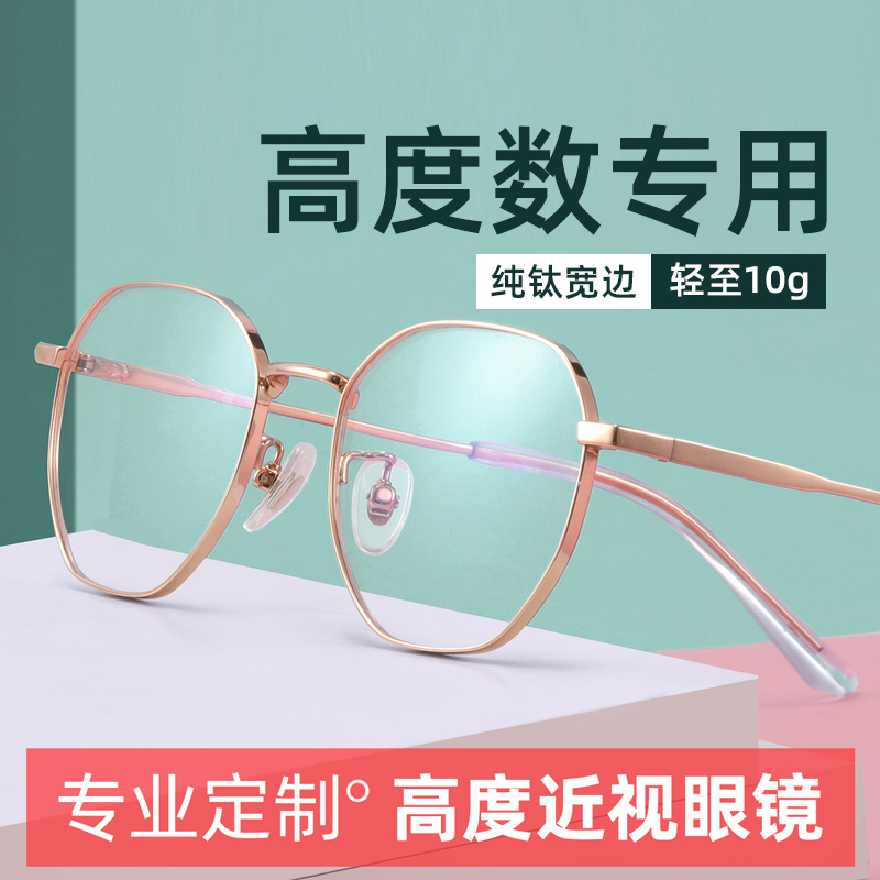 高度近视超轻小脸宽边眼镜框架女