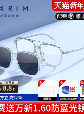 派丽蒙偏光磁吸眼镜男近视墨镜女配近视太阳镜一镜两用防晒96020