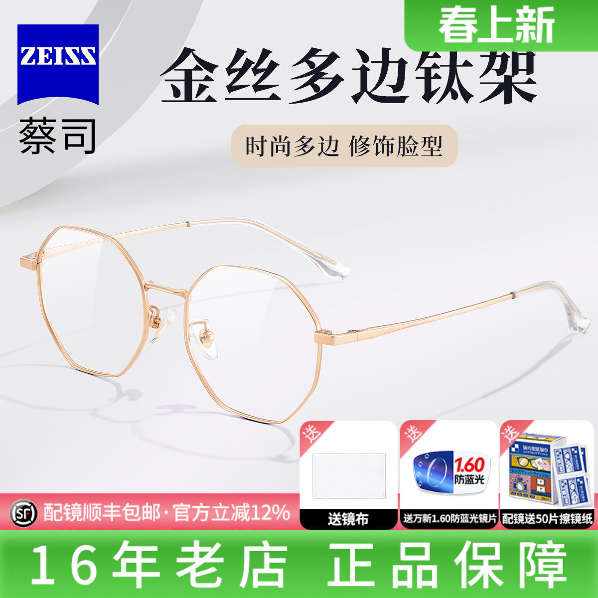 蔡司眼镜女可配度数超轻纯钛玫瑰金丝圆框防蓝光可配镜片972302