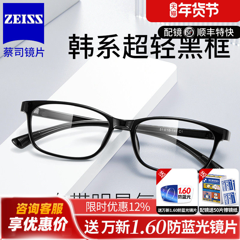 蔡司镜片配男款简约百搭时尚方框眼镜框超轻可配近视度数防蓝光J,ZIPPO/瑞士军刀/眼镜,定制成品光学镜,淘宝优惠券,粉丝福利购,淘宝优惠卷