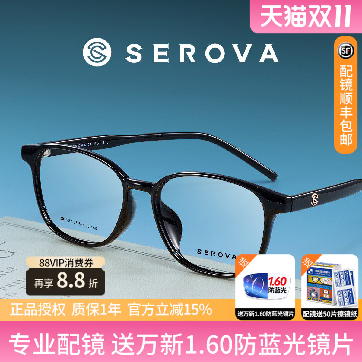 施洛华黑色全框眼镜男女时尚超轻眼镜架可配近视度数防蓝光SF927