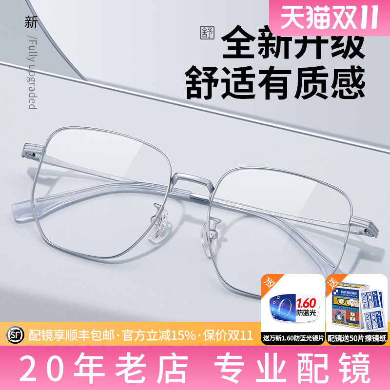 蔡司镜片钛材近仅8克视眼镜框男时尚多边框女款大脸显小专业配镜E
