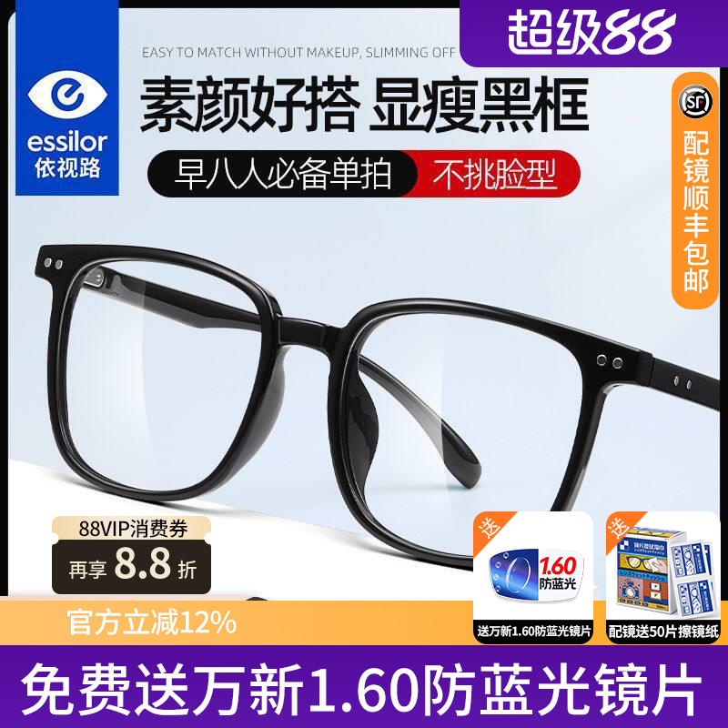 依视路镜片黑框素颜眼镜女巨显脸瘦小近视可配度数A4防蓝光眼睛Y