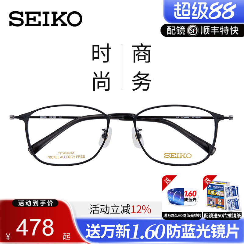 精工 纯钛眼镜框男女商务超轻钛材方形眼睛架全框近视可配 HC1035