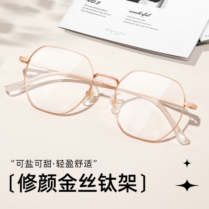 多边形金丝显白女纯钛防蓝光镜片