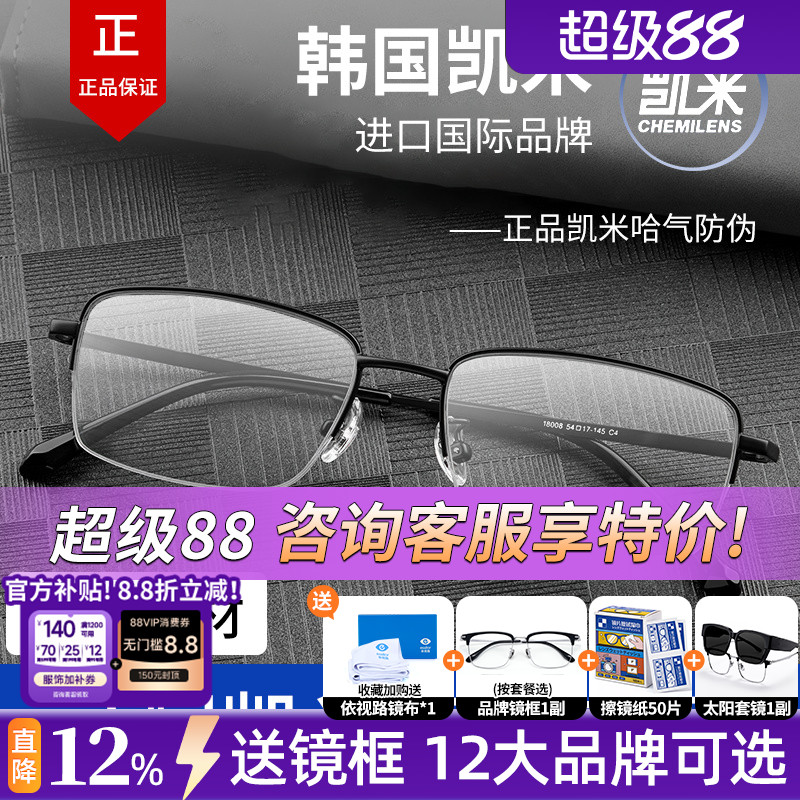 凯米双非镜片半框眼镜男近视可配度数专业网上配超轻防蓝光框架L