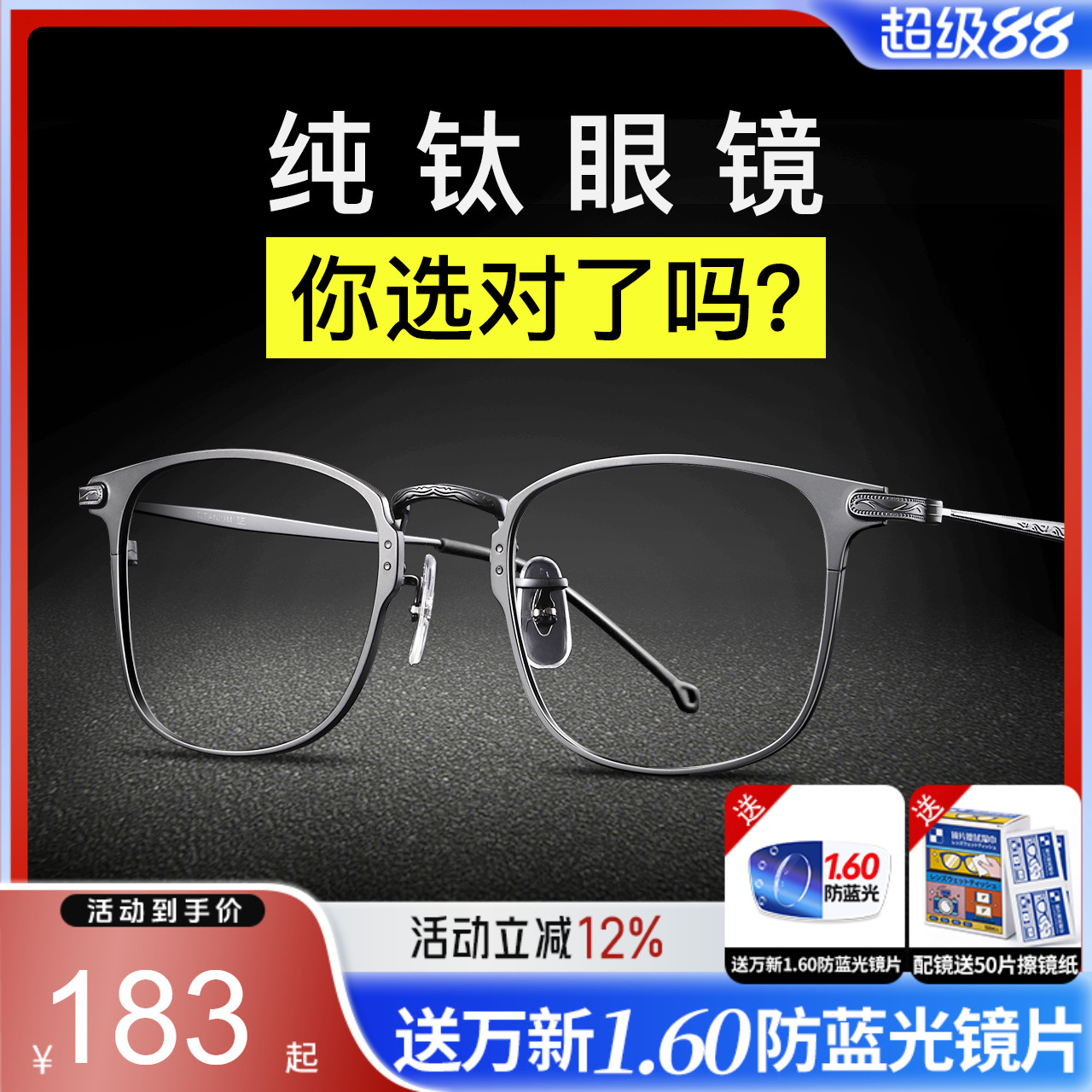 余文乐同款纯钛男近视眼镜框套餐