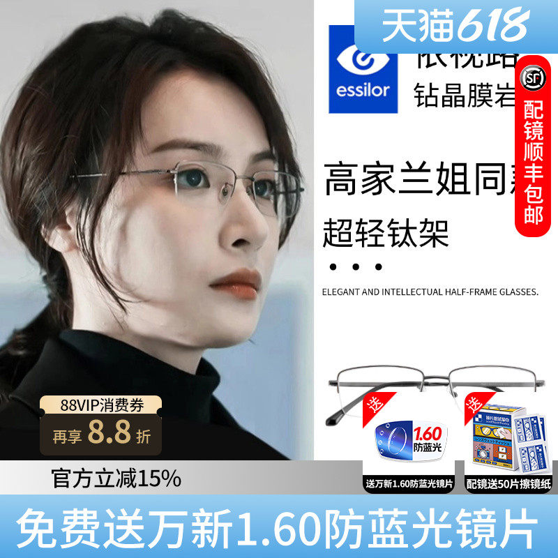 依视路镜片钻晶膜岩高启兰同款眼镜超轻半框金丝镜框女配镜近视D