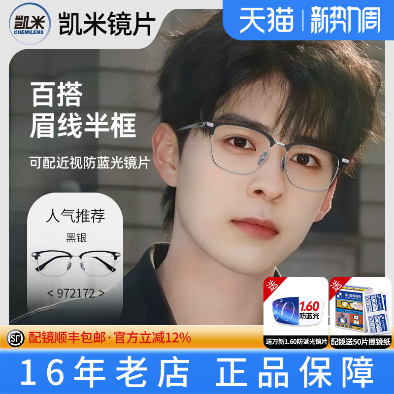 百搭眉线近视眼镜框男款休闲商务深邃内敛半框可配度数凯米Y