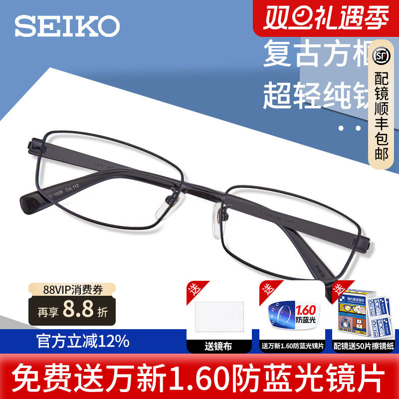 精工眼镜架纯钛全框男女高度数