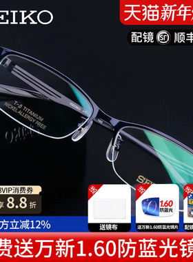 精工眼镜框男H01120超轻纯钛半框商务黑框眼镜架配近视镜片HC1021