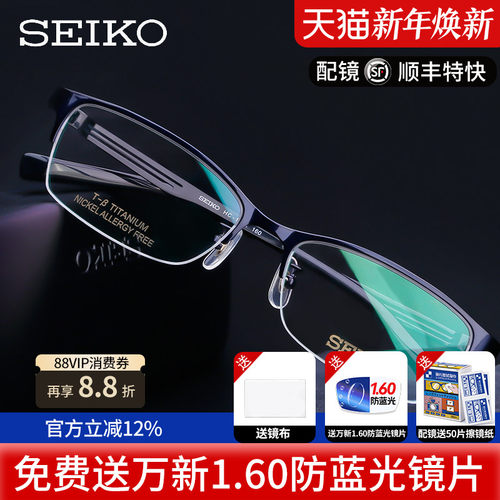 精工半框商务黑框配近视眼镜框架