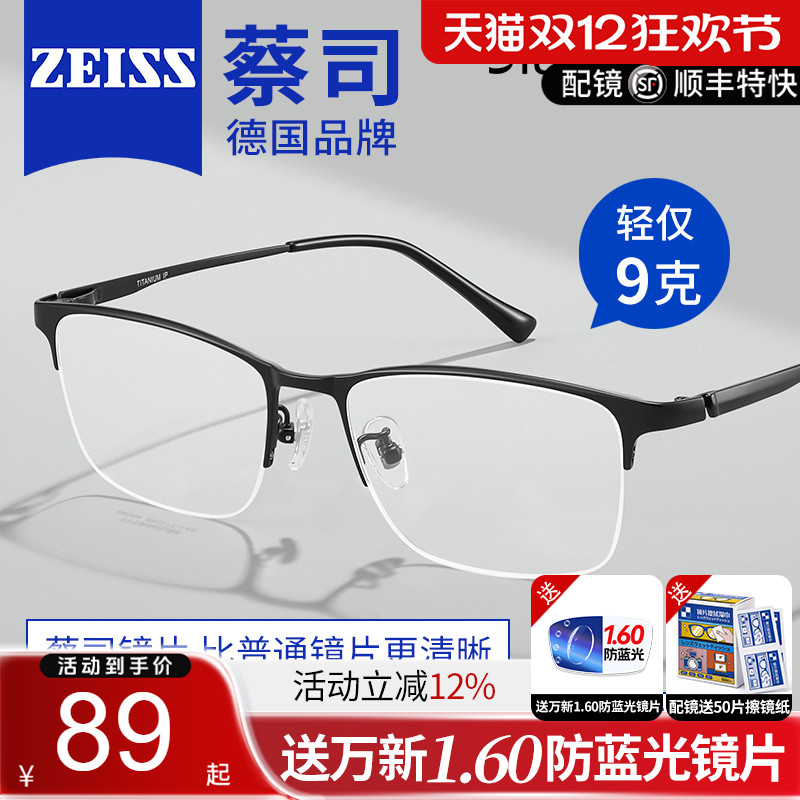 蔡司近视眼镜配纯钛半框镜框