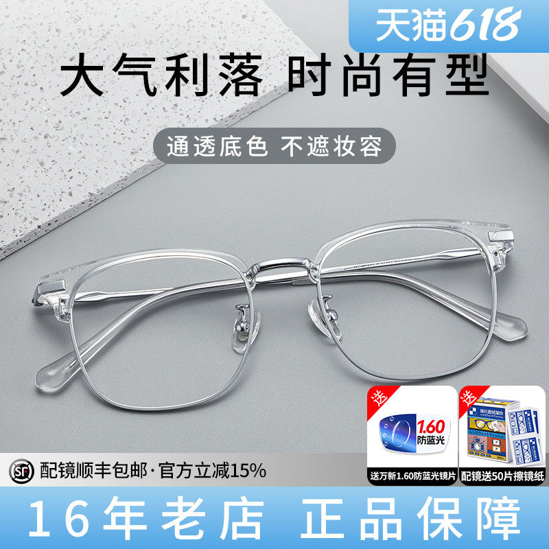 久森眼镜框男女经典眉线框透明眼镜架可配近视镜片商务休闲2318