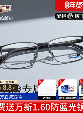 凯迪拉克纯钛半框眼镜架男商务超轻金属细框方框黑色C5120D