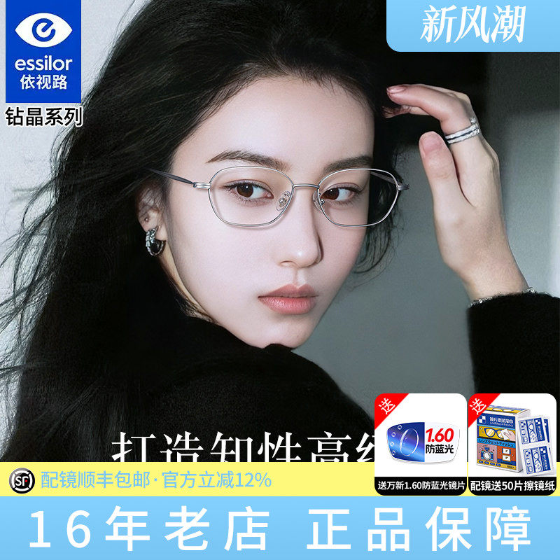 依视路镜片配时尚眼镜框