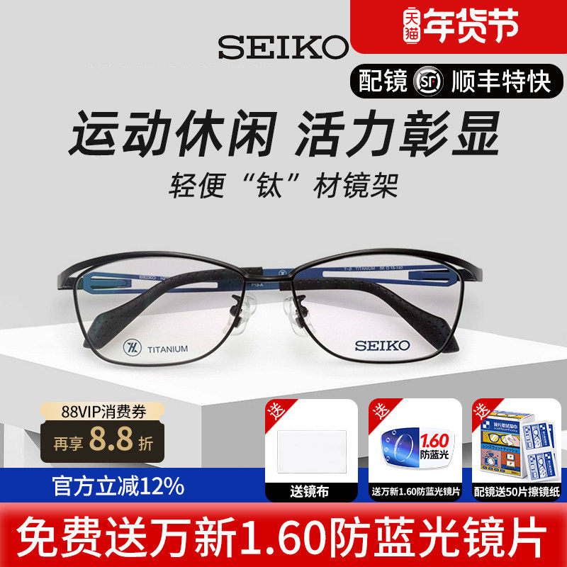 精工眼镜框男大脸可配近视度数商务大气运动休闲超轻钛材眼睛架