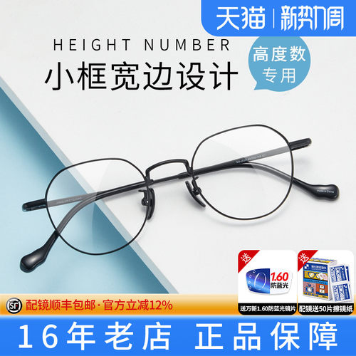 小框宽边高度数配高度数是纯钛