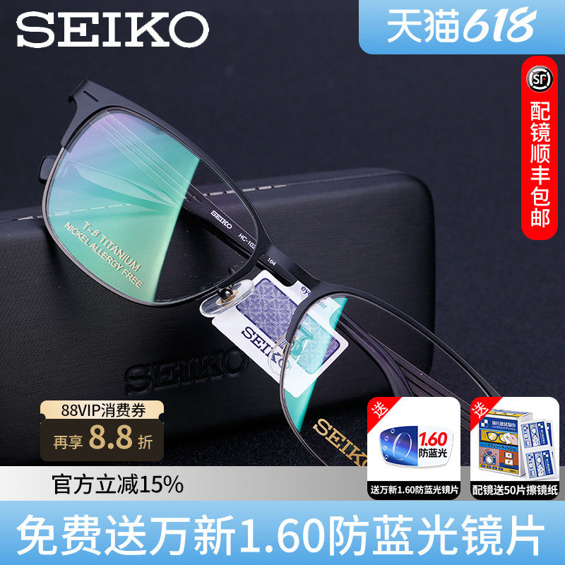 精工眼镜架男 纯钛近视镜框 全框板材镜腿 商务眼镜框配镜 HC1023