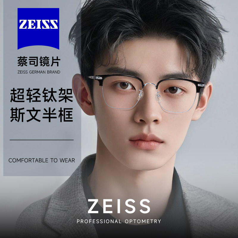 蔡司镜片斯文半框近视眼镜男变色防蓝光可配度数超轻眼镜架96907