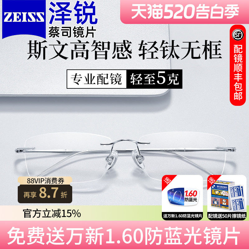 蔡司泽锐搭配商务钛材无框近视眼镜男潮网上配度数高级感无边框K
