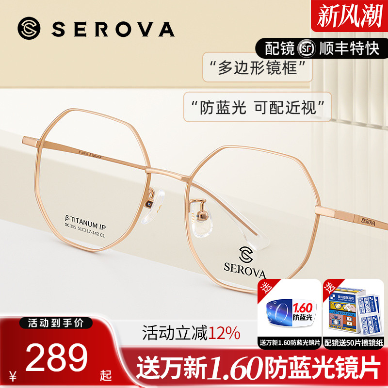 施洛华女多边形镜框是β钛眼镜框