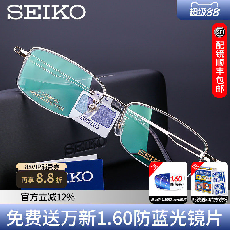 精工眼镜框商务 轻半框纯钛眼镜架 男款 近视眼镜 光学配镜HC1015