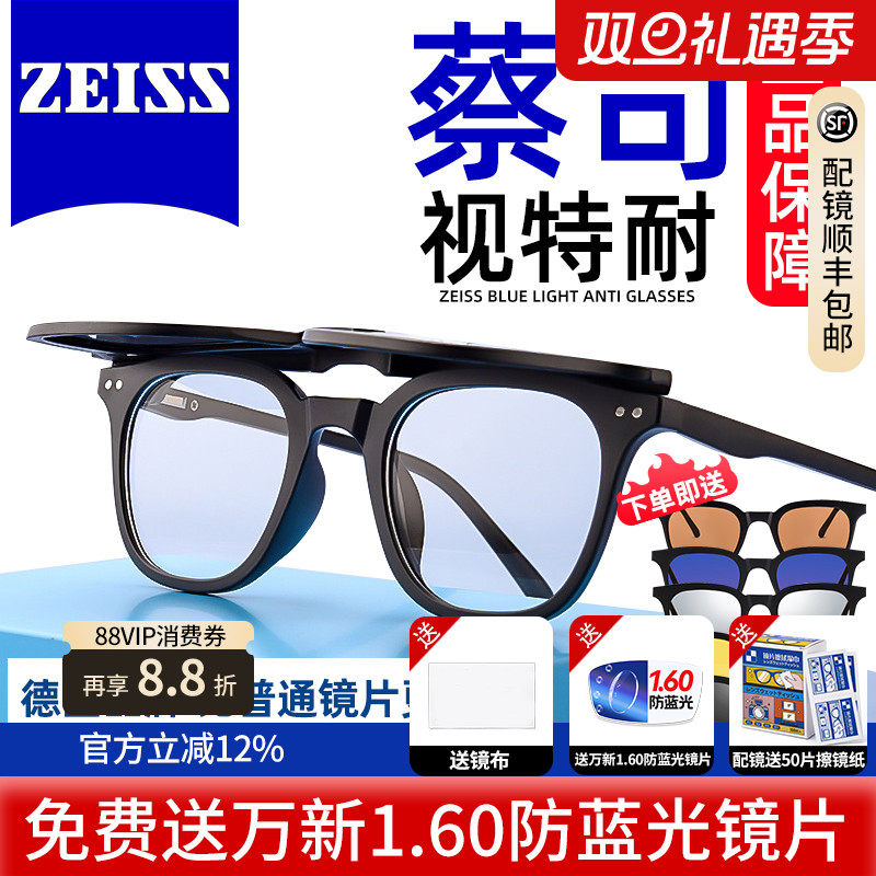 德国蔡司视特耐磁吸套镜可配镜片散光多功能近视眼镜架眼镜框5506,ZIPPO/瑞士军刀/眼镜,定制成品光学镜,淘宝优惠券,粉丝福利购,淘宝优惠卷