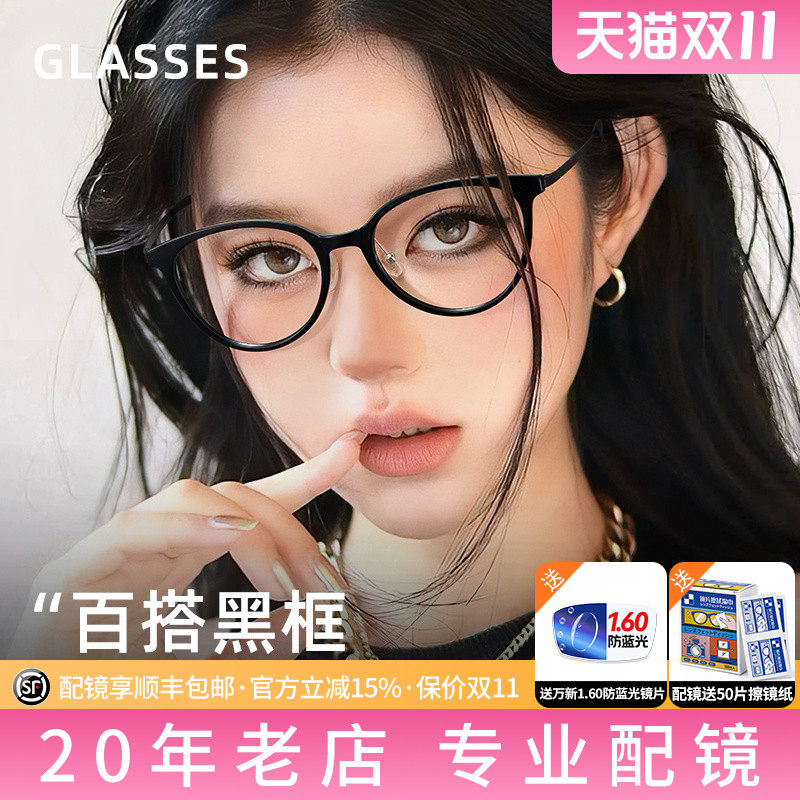 超轻女款猫眼眼镜框可配度数